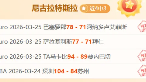 大乐透期号：专家质合分析前区十码推荐，马刺vs森林狼对决前瞻
